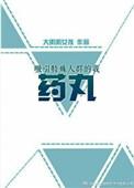 吸引特殊人群的我药丸 百度