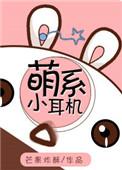 萌系小耳机 百度