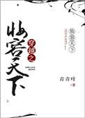 穿越之妆容天下by青青叶