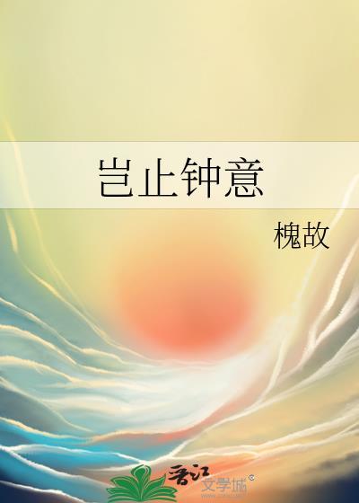 岂止钟情免费阅读笔趣阁