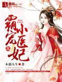 霸宠小小妻免费阅读全文