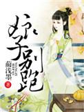 娘子别逃了免费阅读