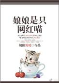 娘娘是哑巴全文阅读