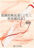 三生三世十里桃花原著墨渊喜欢谁