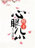 陛下心眼儿小晋江文学