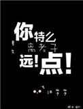 重生之离老子远点剧透