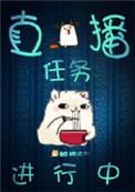 什么是直播任务奖励