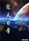 娇娇知青的宠夫日常