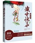 嫡女皇后免费阅读