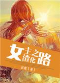 女主渣化之路末世哪一章