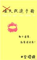 渣夫改造手册txt