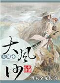 傅家金龙传奇之大风沙 番外