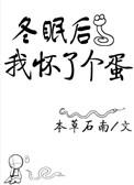我冬眠吗