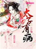 但他还没成婚