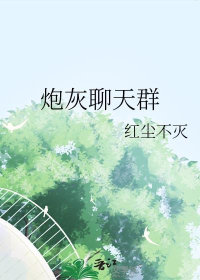 炮灰笔趣阁