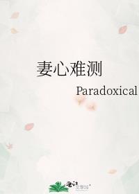 妻心似刀全文免费阅读笔趣