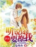 学长我还要你