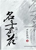 剑三万花名言