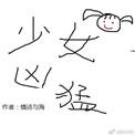 电竞少女是啥意思