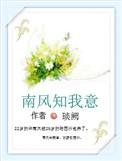 南风知我意 吹梦到西洲