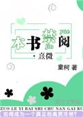 本书禁阅·熹微 txt