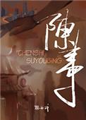 陈建斌演的警察电视剧叫什么名字