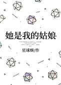 她是我的姑娘歌词
