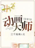 动画大师制作