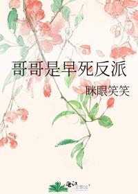 哥哥是反派的动漫
