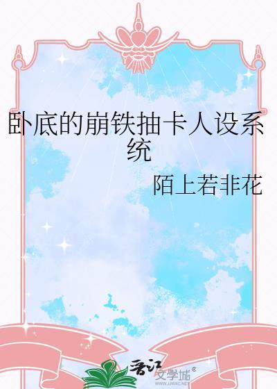 卧底动漫卡牌