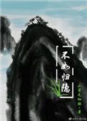 不如归来