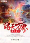 诸天万界系统