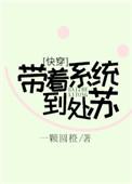 带着系统穿越喰种
