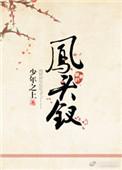 陆游钗头凤全词