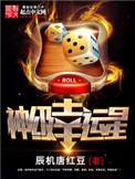 神级幸运星完整版