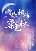 赠你祖传染色体星际