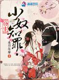 公主为奴破文