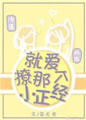 撩完就后悔[娱乐圈