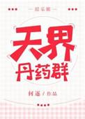 天界gl