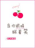 当你眼睛眯着笑肉部分