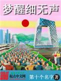 梦醒细无声洪涛有几个女人