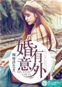 婚后意外怀孕的多吗