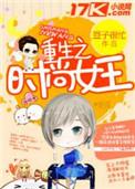 重生之时尚达人