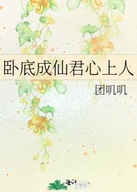 卧底by 相里