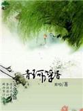 青珂浮屠百度TXT