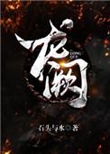 龙阙百度