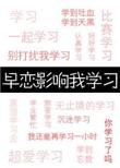 早恋影响我学习晋江