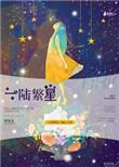 一陆繁星 百度