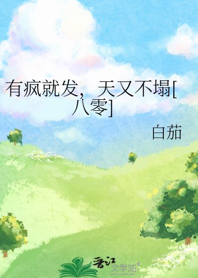 绑定漫画论坛的我txt