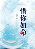 惜你如命张小素及结局